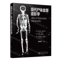 [N]现代尸体血管造影学(精)-9787122420640