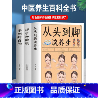 [正版]全3册观手知健康+从头到脚谈养生+手到病自除适合老百姓的推拿疗法中医详解人体足部耳部手部经络穴位及按摩防病治病详