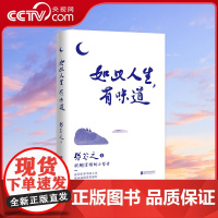 [央视网]如此人生有味道 人生小哲诗 读懂生命的意义 追光的人 终究会光芒万丈 张芬之的人生小哲诗 写青春生命年老家国爱