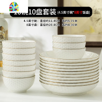 封后陶瓷碗盘家用吃饭碗10个欧式浮金边餐具简约5英寸大号碗碟套装 10碗10盘[5英寸碗][7英寸菜盘][预售/4月底发
