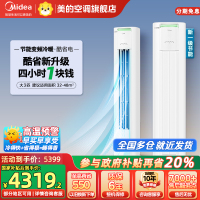 美的(Midea)空调3匹p酷省电新一级智能全直流变频冷暖立式柜机节能省电客厅家用圆柱KFR-72LW/N8KS1-1P