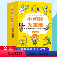 [正版]抖音同款小问题大发现全套8册 小学生一二三年级课外阅读科普儿童漫画科学书籍十万个为什少儿童趣味科普百科全书大百