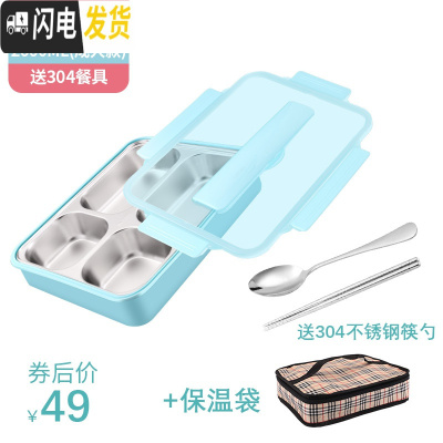 三维工匠304不锈钢保温饭盒分隔型便当盒学生食堂上班族分格便携餐盒套装 蓝色四格-2000(带保温袋)