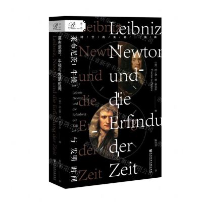 [N]莱布尼茨牛顿与发明时间-9787520151054