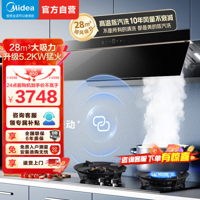 [高温蒸汽洗]美的(Midea)AK7Pro+Q529L烟灶套装顶侧跨界双腔联动28m³大吸力吸抽油烟机5.2kW猛火
