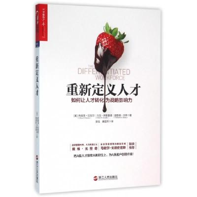 正版新书]重新定义人才(美)布莱恩·贝克尔//马克·休斯里德//理查