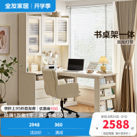 全友家居奶油风书桌架一体台式电脑桌多功能储物柜转角办公学习桌