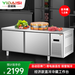 意黛斯 全冷藏操作台冰柜冰箱工作台 商用不锈钢保鲜柜 厨房食堂卧式电冰箱 奶茶店设备水吧台平冷柜YDS-LG-188C