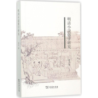 音像明清小说俗字研究曾良 著