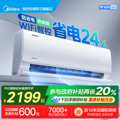 美的(Midea)空调挂机酷省电大1匹家用一级能效变频冷暖客厅卧室壁挂式智能空调官方正品KFR-26GW/N8KS1-1