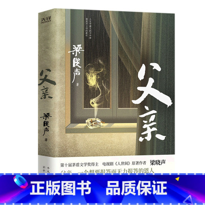 [正版]书店父亲 梁晓声著 中国文学-小说贵州人民出版社普通大众