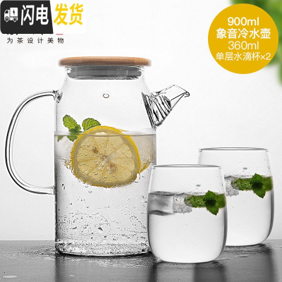 三维工匠大容量晾白开水瓶耐热高温家用凉水壶防爆玻璃冷水茶壶凉水杯 冷水壶900+2水滴杯360单层