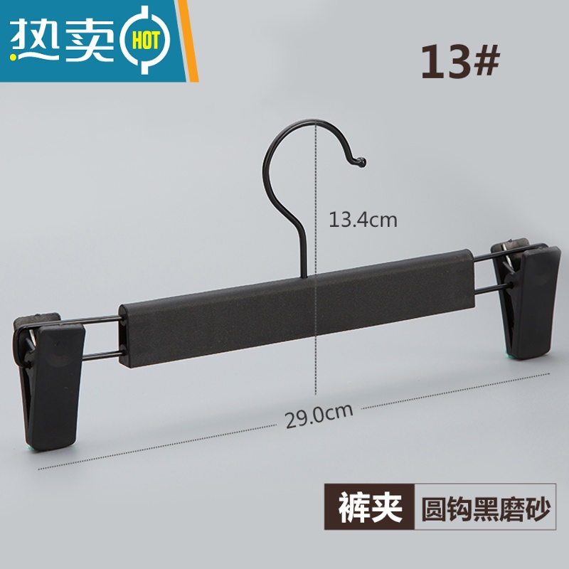 敬平黑磨砂裤架裤夹子内衣夹塑料防滑晾衣架裙夹服装店衣挂10支装 圆钩黑磨砂裤夹 100