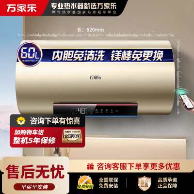 万家乐[安全大师R7无电洗]电热水器60升 出水断电 镁棒免换一级能效3000W速热