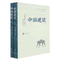 [N]中国建筑(上下)(精)/近代以来海外涉华艺文图志系列丛书-9787514620306