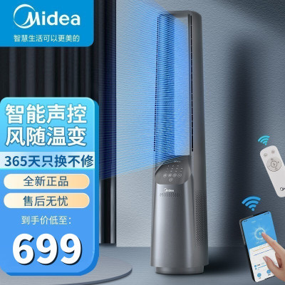美的(Midea)电风扇AMS150F-MD家用无叶风扇智能声控立式塔扇落地扇卧室客厅空气循环扇