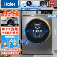 Haier海尔洗衣机 滚筒洗衣机超薄嵌入全自动10公斤家用大容量变频除菌螨高洗净比 双喷淋智能投放租房公寓大容量