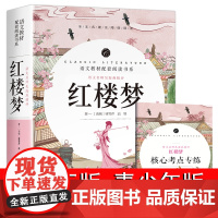 红楼梦原著正版 高中版版高中生课外书籍必读 经典初中版曹雪芹原版百花完整版小学生整本书阅读高一文言文版无删减版青少年版