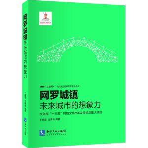 醉染图书网罗城镇9787513039192