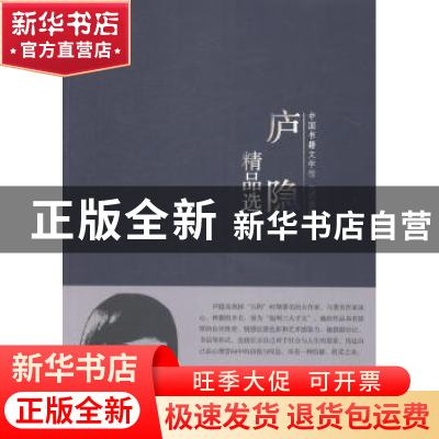 正版 庐隐精品选 庐隐著 中国书籍出版社 9787506839259 书籍