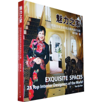 正版新书]魅力之家:对话25位全球顶尖室内设计大师(当当网全国