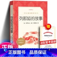 列那狐的故事+考题册 [正版]列那狐的故事 法 季罗夫人著 罗新璋译 经典动物故事集语文五年级上册 语文阅读丛书自主阅读