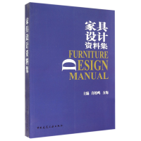 音像家具设计资料集许柏鸣//方海