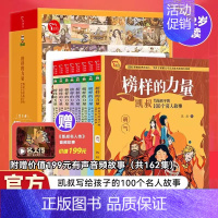 凯叔榜样的力量全8册 [正版]赠有声音频 凯叔名人传榜样的力量全套8册 凯叔写给孩子的100个名人故事7-12岁儿童小学