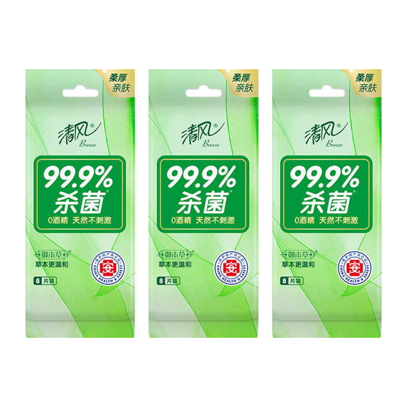 清风湿巾纸8片*3包御本草杀菌卫生温和无刺激BWA08Y1