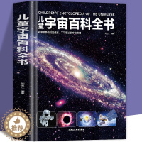 [醉染正版]儿童宇宙百科全书正版 探索宇宙地球的奥秘幼儿童绘本小学生太空百科全书关于宇宙星球的书揭秘星空天文学知识图书天