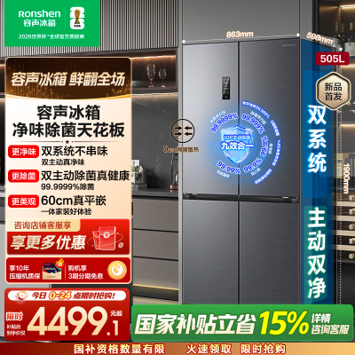 容声方糖505升主动净味双系统十字四开门超薄嵌入式电冰箱一级能效除菌灰色冰箱 BCD-505P60CZMAD