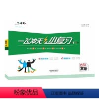 英语 四年级下 [正版]2024春一飞冲天小复习小学英语四年级下册4下同步课后复习测试练习资料天津适用单元测试月考期中期