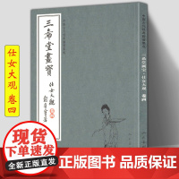 三希堂画宝 ]仕女大观卷4 中国古代经典画谱集成 人民美术 大观浅说人物画法示范名家画作详细技法解说绘画者临摹仕女图 人