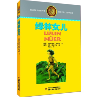 正版新书]林格伦儿童文学作品集·精装典藏版——绿林的女儿(瑞典