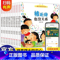 幼儿逆商培养绘本12册 [正版]幼儿早教书绘本3一6岁 幼儿园阅读绘本2-4岁儿童绘本小班中班三四岁睡前故事书学前班宝宝