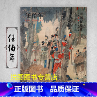 任伯年 [正版]中国好丹青大师条幅精品复制原大级高清巨幅龚贤石涛齐白石黄宾虹黄公望倪瓒沈周南宋北宋四大家吴镇画集大图学习