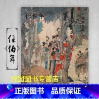 任伯年 [正版]中国好丹青大师条幅精品复制原大级高清巨幅龚贤石涛齐白石黄宾虹黄公望倪瓒沈周南宋北宋四大家吴镇画集大图学习