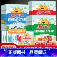 [单本]数学苏教版 二年级下 [正版]2024春阳光同学课时优化作业一年级二年级四年级五六三年级上册下册语文数学英语科学