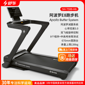 舒华旗舰店E8旗舰新款跑步机家用款宽跑台可折叠室内健身器材T599-经典复刻商用级跑步机 E8-素墨黑（阿波罗减震科技）