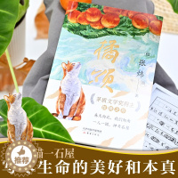 [醉染正版]橘颂 张炜 著 新蕾出版社 献给9-99岁“少年”的人生奥义之书 俞敏洪抖音推荐同款