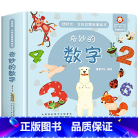 奇妙的数字启蒙故事立体书 [正版]经典童话故事立体书儿童3d立体书小猫钓鱼3d翻翻书儿童绘本3一6岁故事书 幼儿园小中大