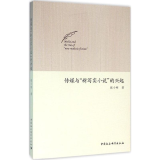 传媒与"新写实小说"的兴起