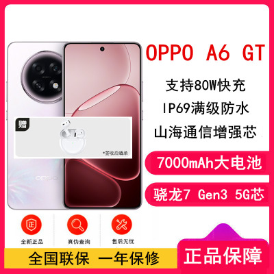 [全新]OPPO A6 GT 8GB+256GB 莹彩粉 骁龙7 Gen3 5G芯 7000mAh大电池 80W快充 5G手机
