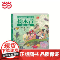 5折经典民间故事图画书大师绘本馆杨永青-金斧头
