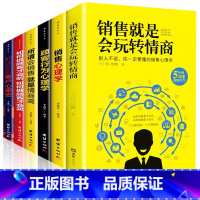 [11册]销售就是要玩转情商 [正版]6册 销售就是要玩转情商销售技巧书籍 营销 口才顾客行为心理学把话说到客户心里去技