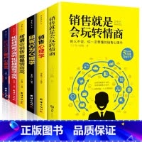 [11册]销售就是要玩转情商 [正版]6册 销售就是要玩转情商销售技巧书籍 营销 口才顾客行为心理学把话说到客户心里去技