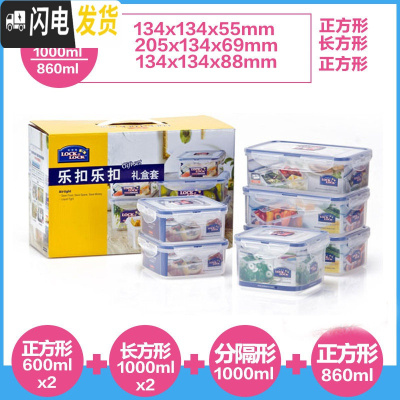 三维工匠塑料保鲜盒微波炉密封饭盒便当盒冰箱食物收纳盒套装大号 6件套