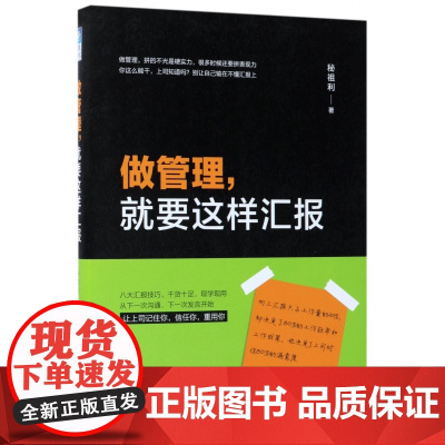 做管理就要这样汇报