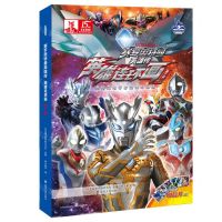 [N]英雄连环画(第2辑5-8共4册)/赛罗奥特曼英雄传-9787305280436