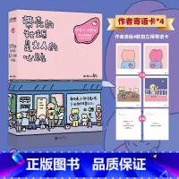 带壳的牡蛎是大人的心脏 [正版]带壳的牡蛎是大人的心脏赠作者亲绘寄语卡*4人气漫画家拟泥书nini首部漫画作品 带着壳的